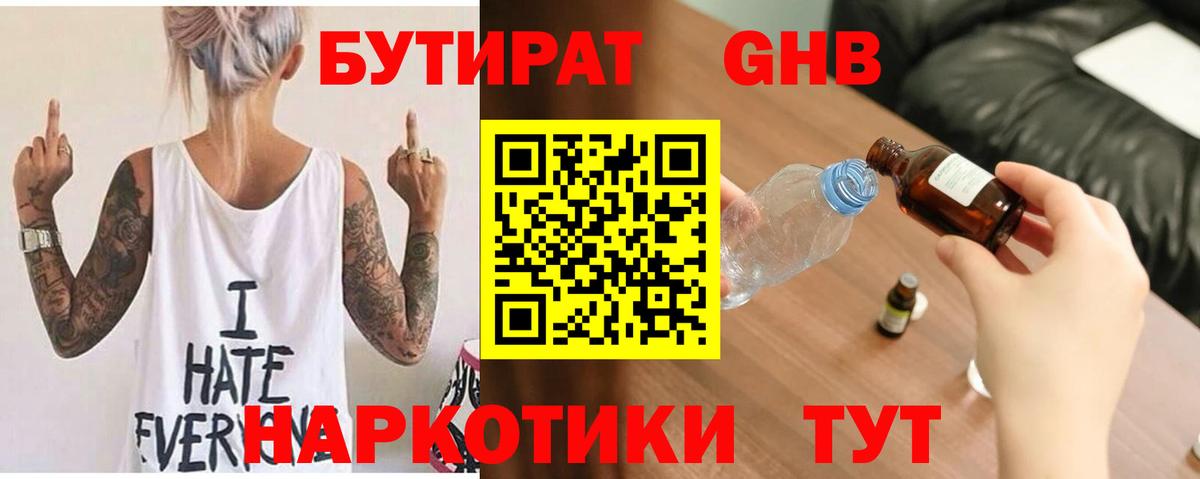 БУТИРАТ вода Ессентуки