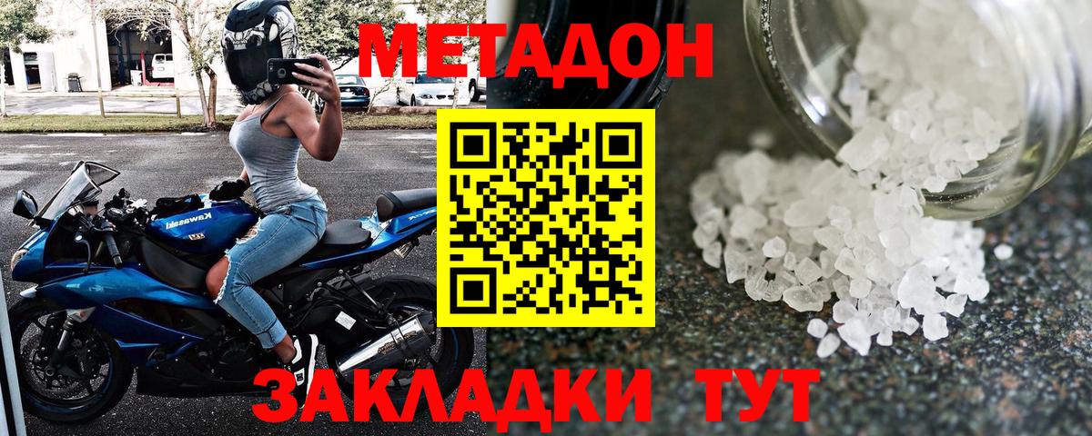 Метадон methadone  МЕГА вход  Ессентуки  Вход с VPN  Метадон кристалл 