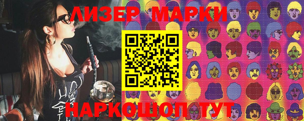 Наркотические марки 1500мкг Ессентуки